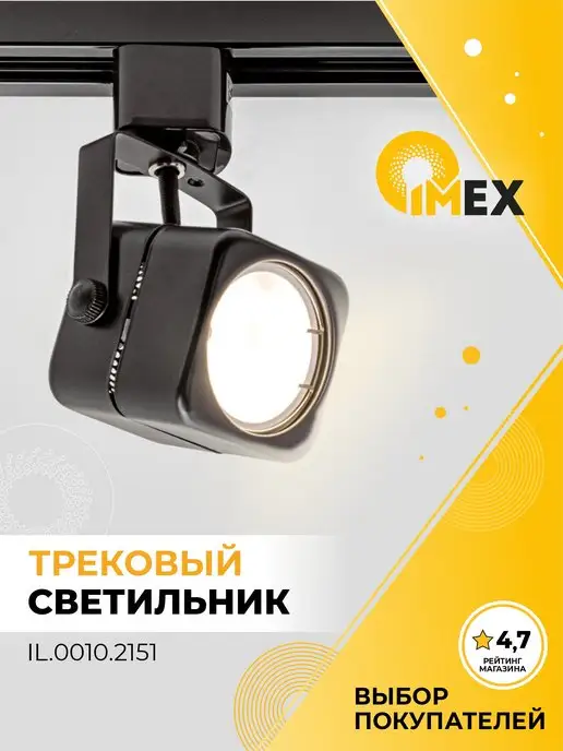 IMEX Светильник на однофазный трек IL.0010.2151, черный