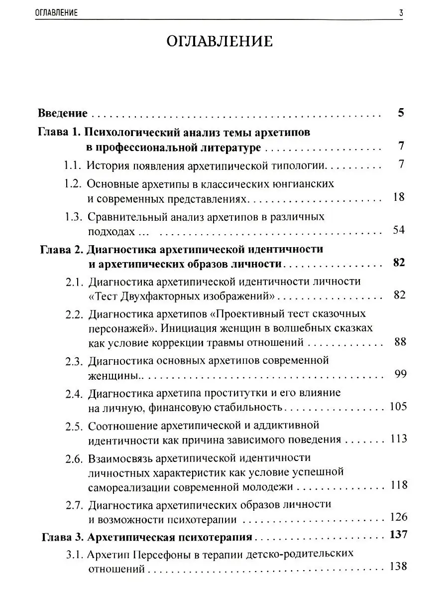 В плену у архетипов - Н.В. Дмитриева, И.С. Богачек MACards 15251456 купить  в интернет-магазине Wildberries