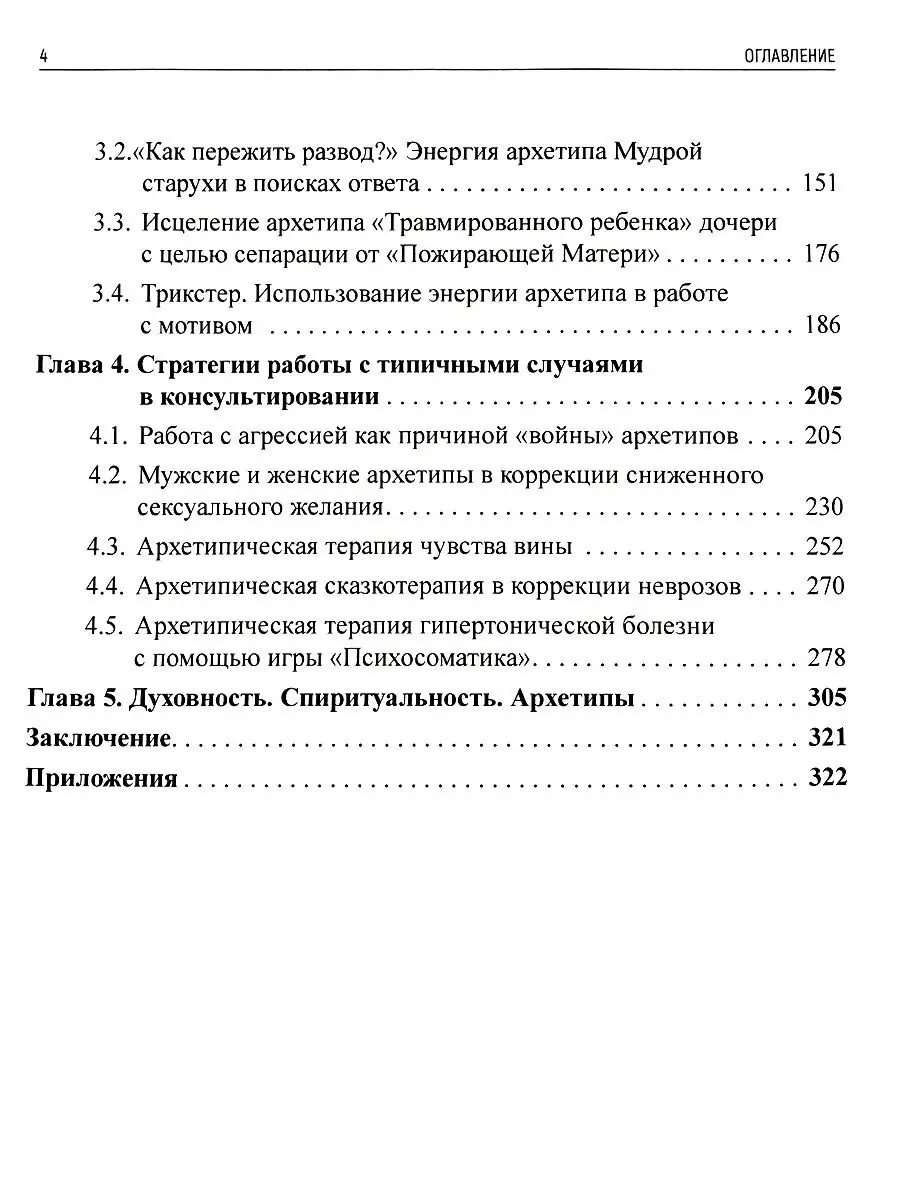 В плену у архетипов - Н.В. Дмитриева, И.С. Богачек MACards 15251456 купить  в интернет-магазине Wildberries