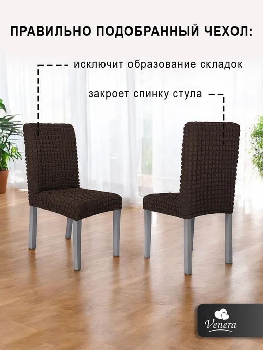 VENERA. Чехол на стул без оборки, коричневый, фото 4