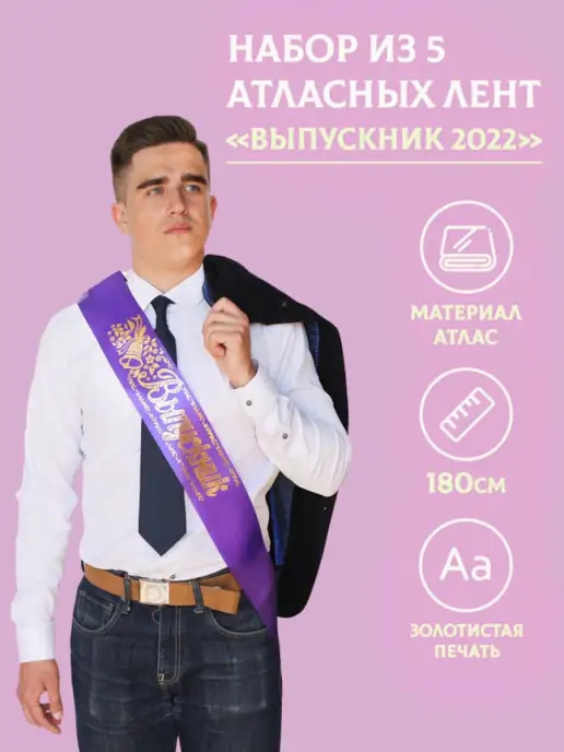 Macline Ленты выпускника набор 5 шт, 5 шт, фото 3