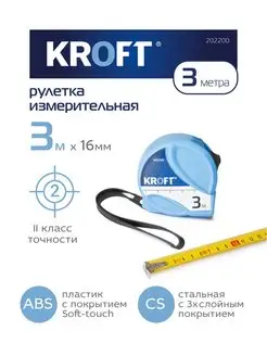 Рулетка измерительная строительная 3 м х 16 мм KROFT 15255859 купить за 168 ₽ в интернет-магазине Wildberries