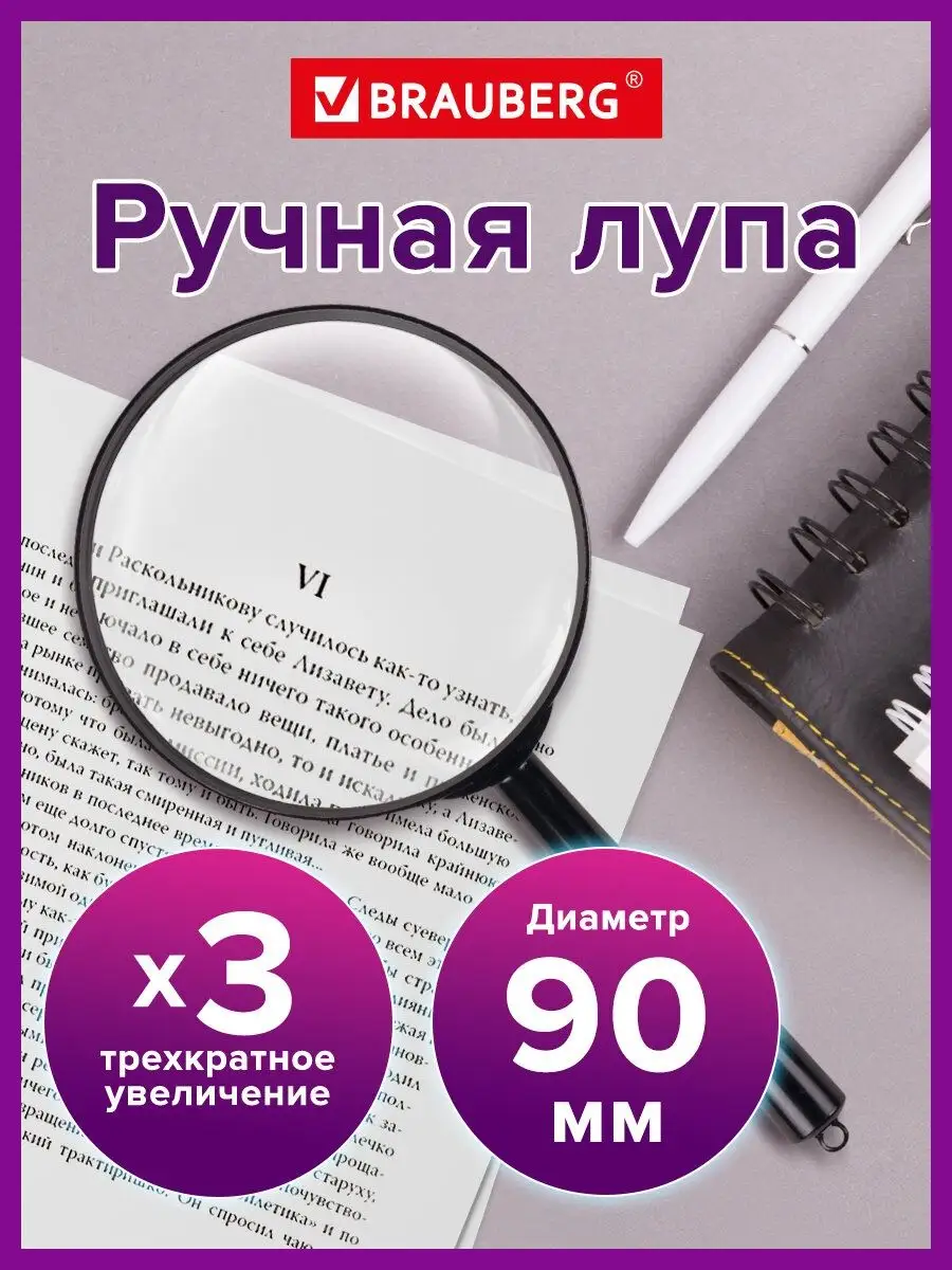 Лупа просмотровая, увеличение 3 Brauberg 15256083 купить за 181 ₽ в  интернет-магазине Wildberries