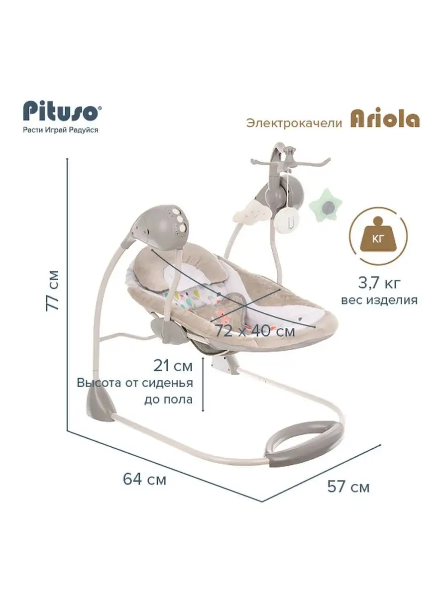 Электрокачели для новорожденных Ariola PITUSO 15256332 купить в  интернет-магазине Wildberries