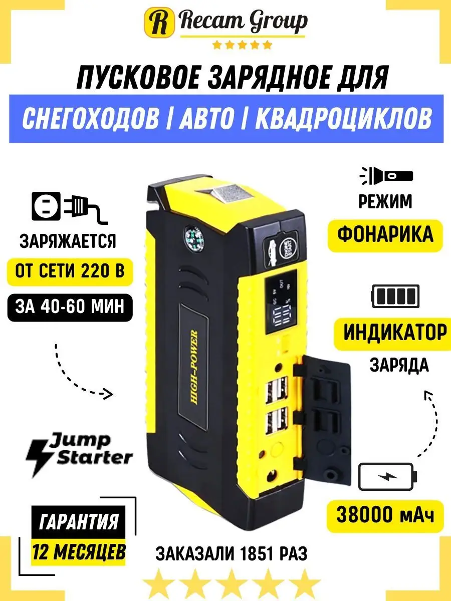 Пусковое зарядное устройство для автомобиля Jump Starter 15256615 купить за  3 145 ₽ в интернет-магазине Wildberries