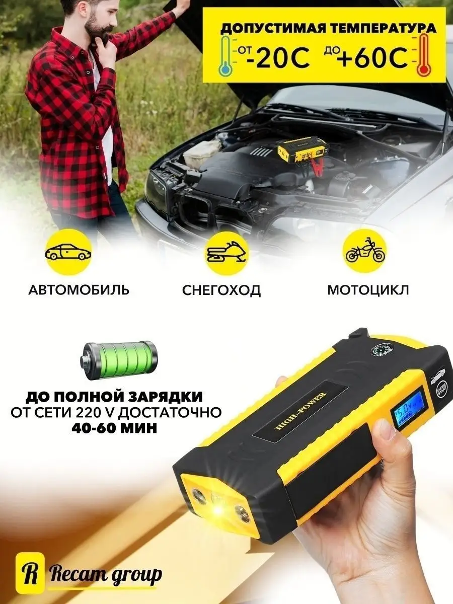 Пусковое зарядное устройство для автомобиля Jump Starter 15256615 купить за  3 145 ₽ в интернет-магазине Wildberries