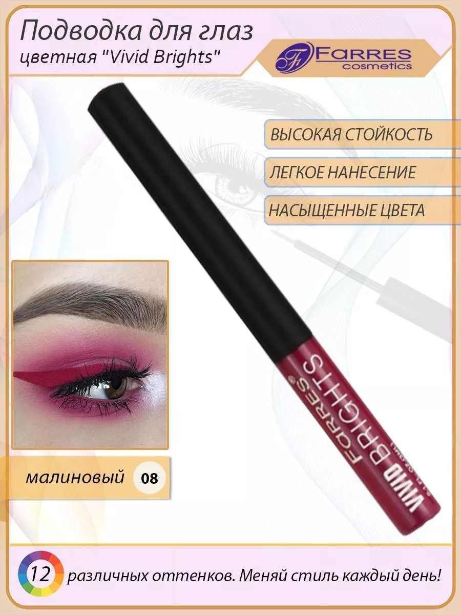 Подводка для глаз цветная FARRES cosmetics 15256836 купить за 311 ₽ в интернет-магазине Wildberries