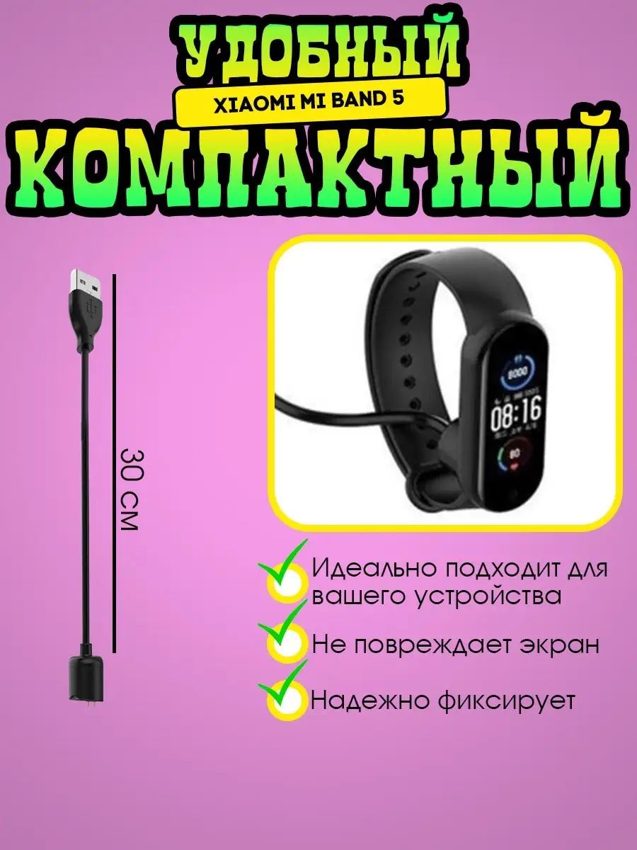 Зарядное устройство для Xiaomi Mi Band 5/6 Сяоми Ми Бэнд 5/6 FINITY  15257398 купить в интернет-магазине Wildberries