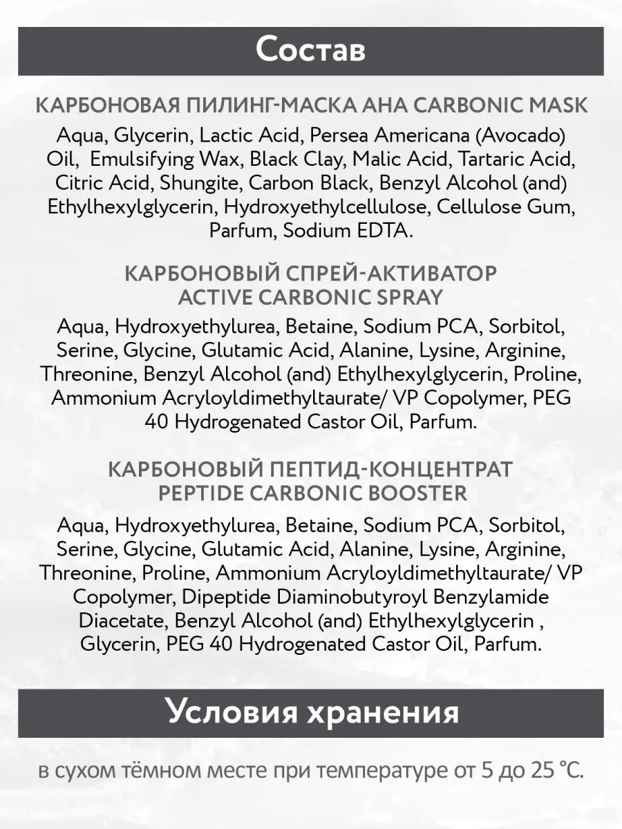 Карбоновый пилинг-комплекс Carbon Peel Program ARAVIA Professional 15259046  купить за 3 405 ₽ в интернет-магазине Wildberries