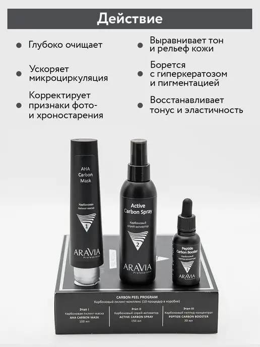 ARAVIA Professional Карбоновый пилинг-комплекс Carbon Peel Program, серый, фото 2