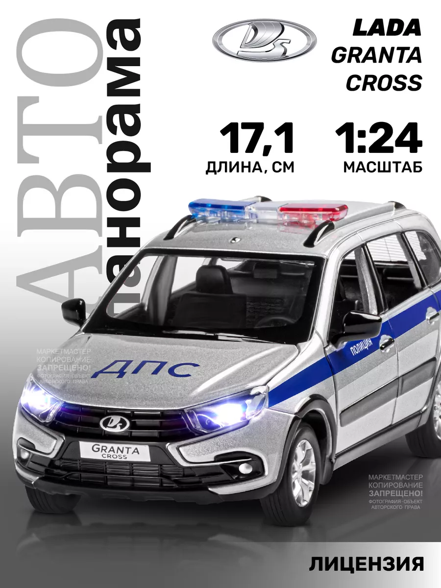 Машинка металлическая игрушка детская LADA GRANTA АВТОПАНОРАМА 15259827  купить за 1 236 ₽ в интернет-магазине Wildberries