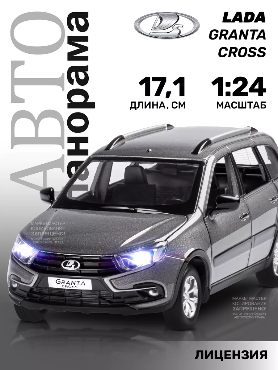 Машинка металлическая игрушка детская LADA GRANTA АВТОПАНОРАМА 15259831  купить за 1 414 ₽ в интернет-магазине Wildberries