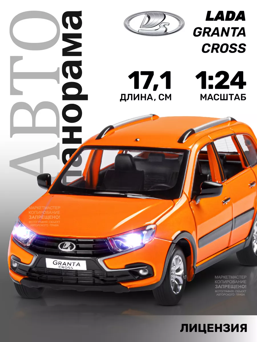 Машинка металлическая игрушка детская LADA GRANTA АВТОПАНОРАМА 15259832  купить за 1 317 ₽ в интернет-магазине Wildberries