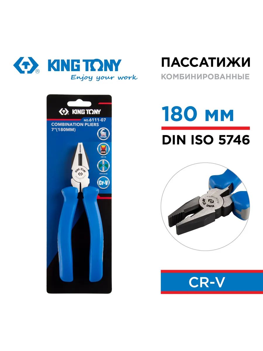 Пассатижи комбинированные 180 мм 6111-07