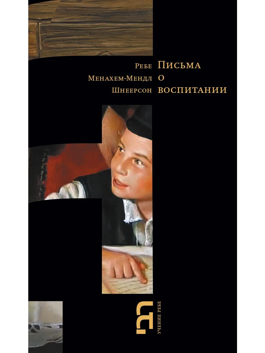 Письма о воспитании