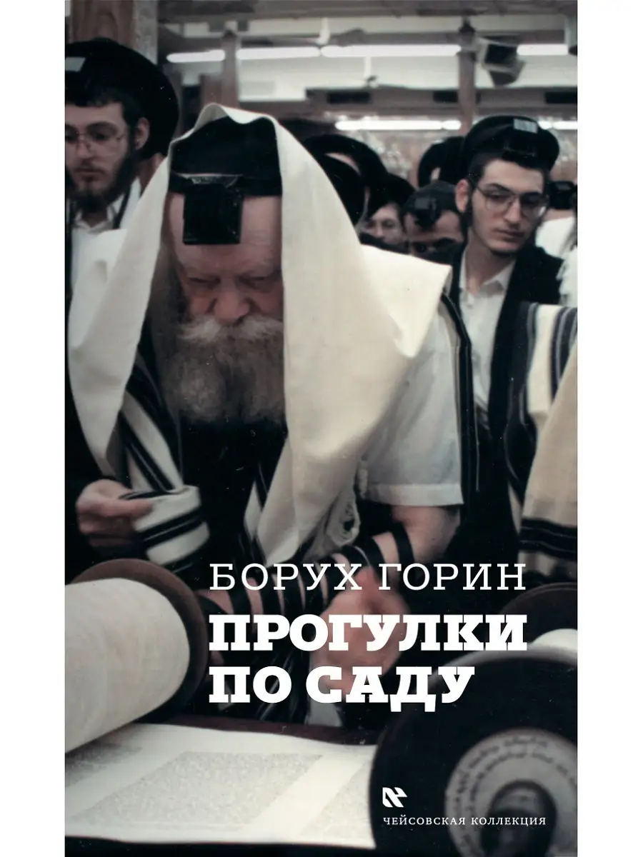 Прогулки по саду