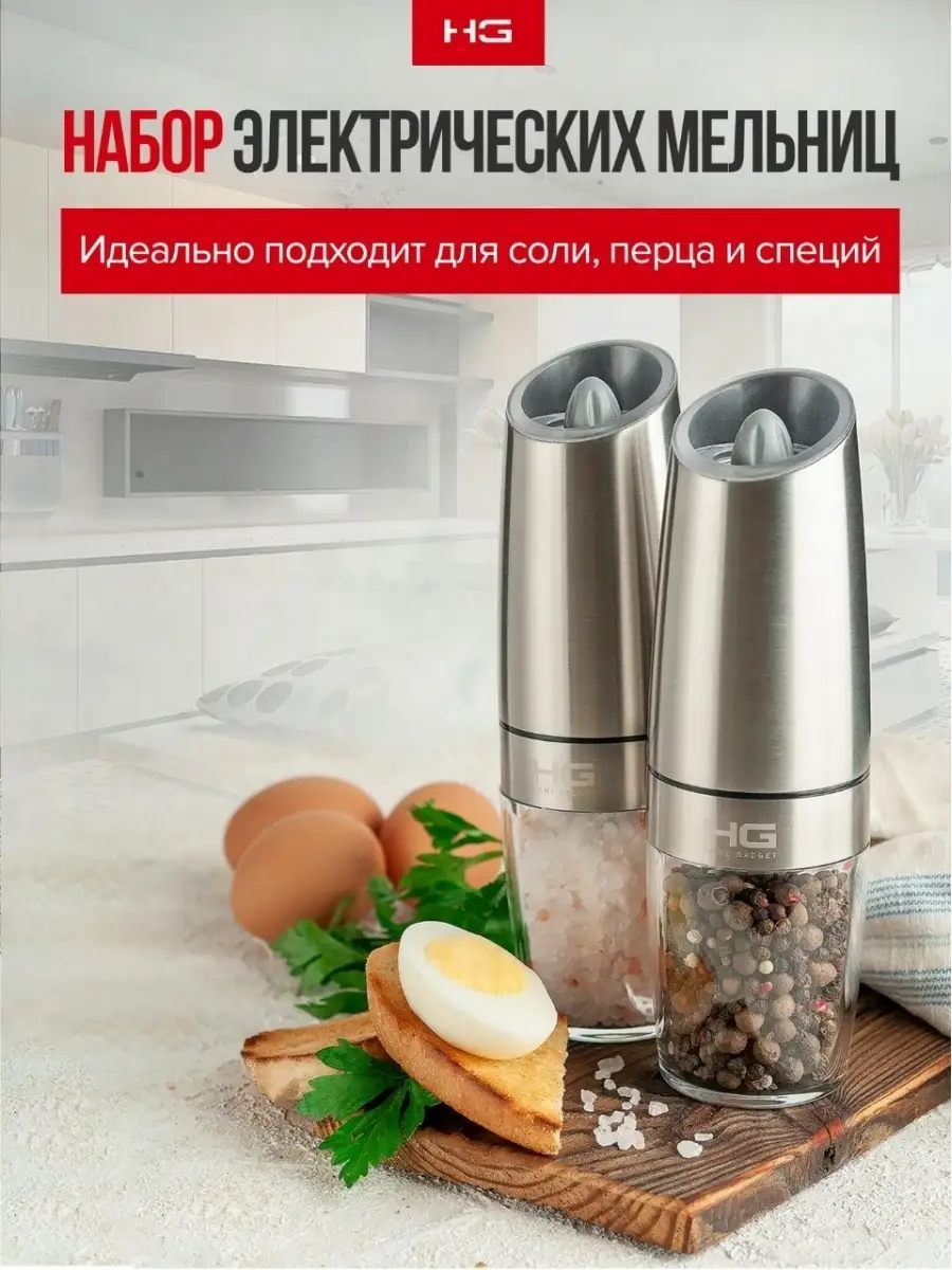 Мельница электрическая для соли/перца Cuisinart Style Collection, жемчужно-серый (SG6SE)