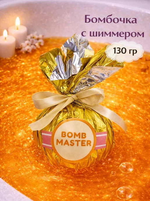 Bomb Master Бомбочка для ванны "Апельсин-Шафран", оранжевый
