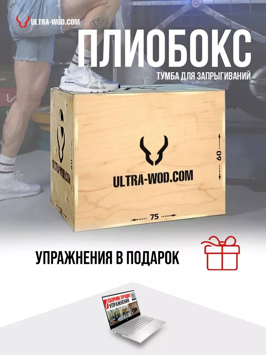 Тумбы для кроссфита: купить ящик для запрыгивания в Киеве и Украине