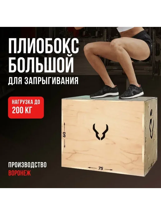 ULTRA-WOD Плиобокс тумба для запрыгивания 75х60х50, 60x50, фото 2