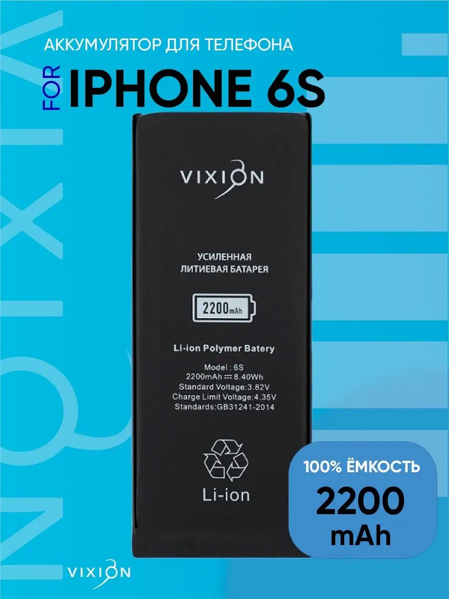 Аккумулятор для iPhone 6S батарея Vixion 15266429 купить за 983 ₽ в  интернет-магазине Wildberries