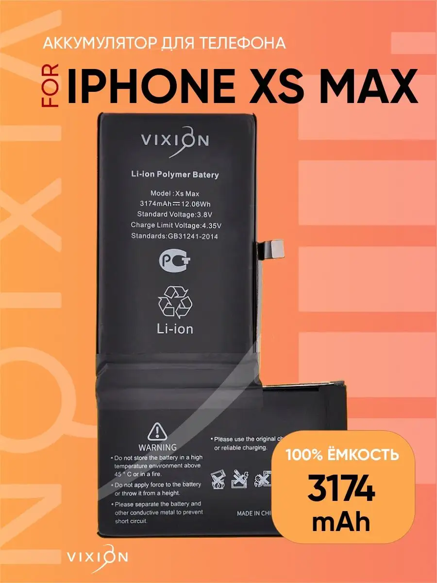 Аккумулятор для iPhone XS Max (3180 mAh) с монтажным скотчем Vixion  15266435 купить за 1 563 ₽ в интернет-магазине Wildberries