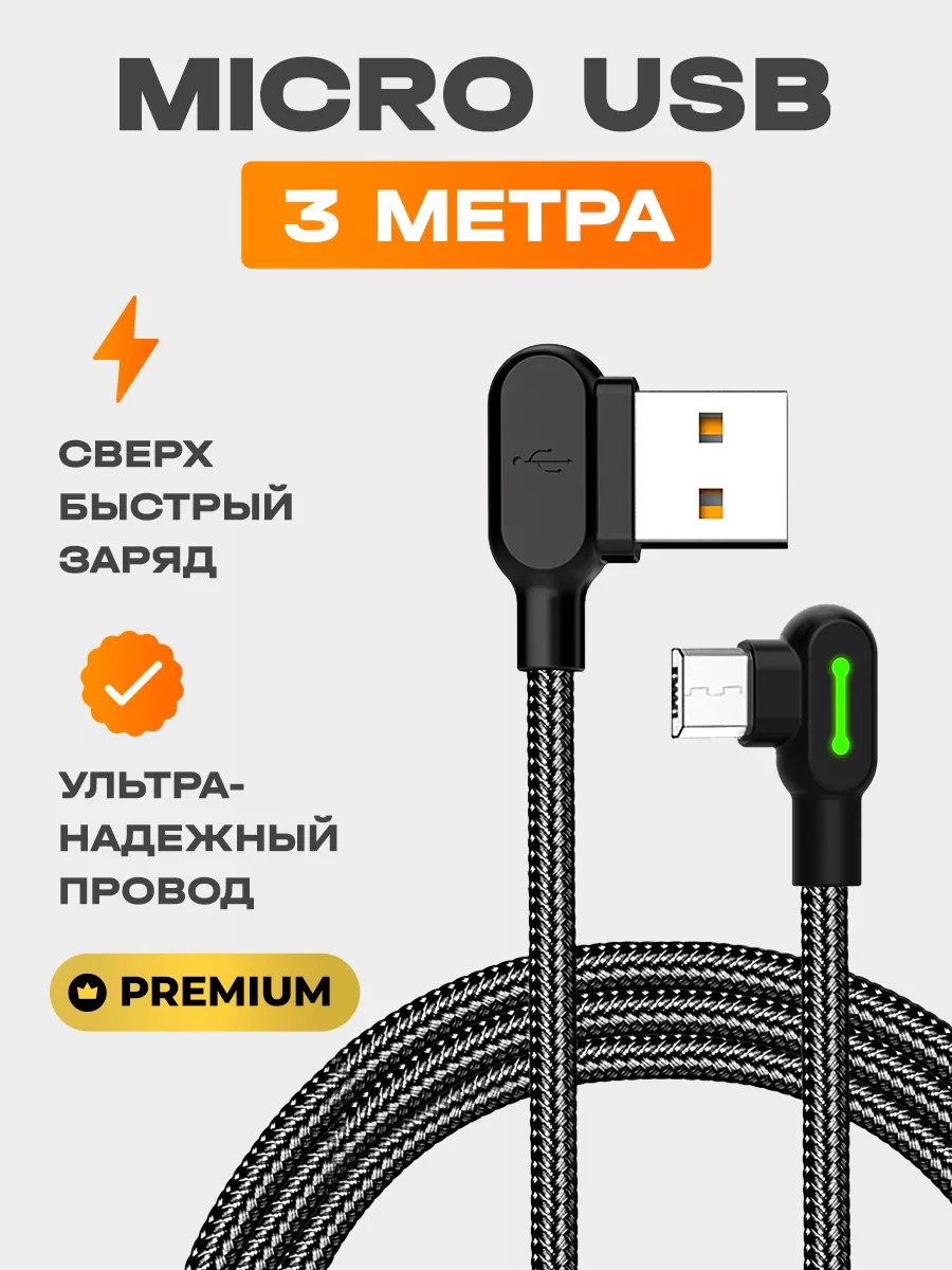 Кабель для быстрой зарядки телефона micro usb McDodo 15266673 купить за 564  ₽ в интернет-магазине Wildberries