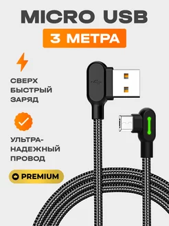 Кабель для быстрой зарядки телефона micro usb McDodo 15266673 купить за 539 ₽ в интернет-магазине Wildberries