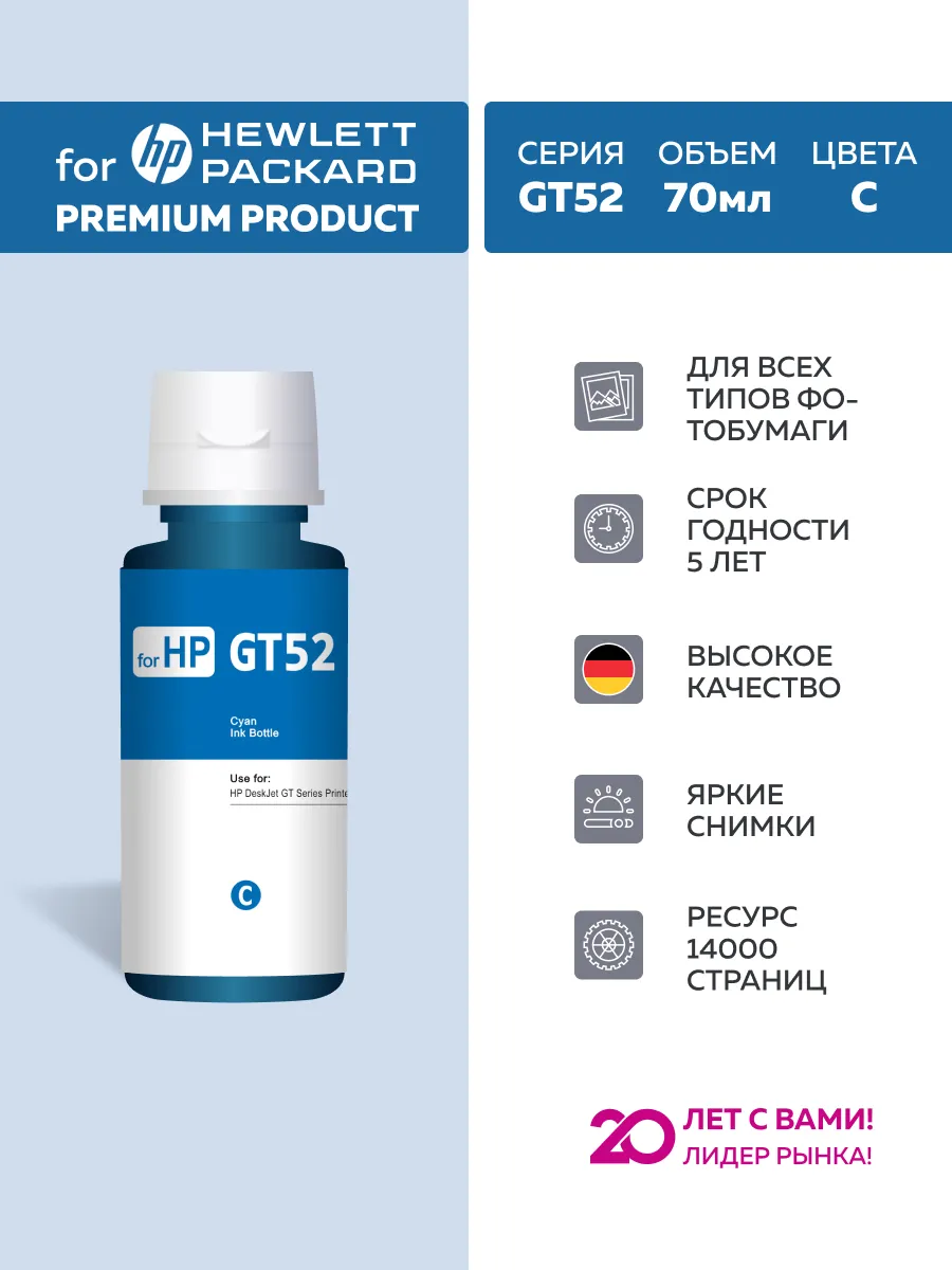 Чернила краска для принтера HP серия GT51 GT52 Cyan 70мл