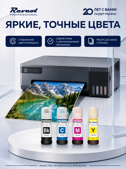Epson Чернила краска для принтера Еpson 101 103 003 4цв набор, черный, фото 2