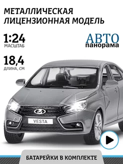 Машинка металлическая игрушка детская LADA VESTA АВТОПАНОРАМА 15270214 купить за 1 628 ₽ в интернет-магазине Wildberries