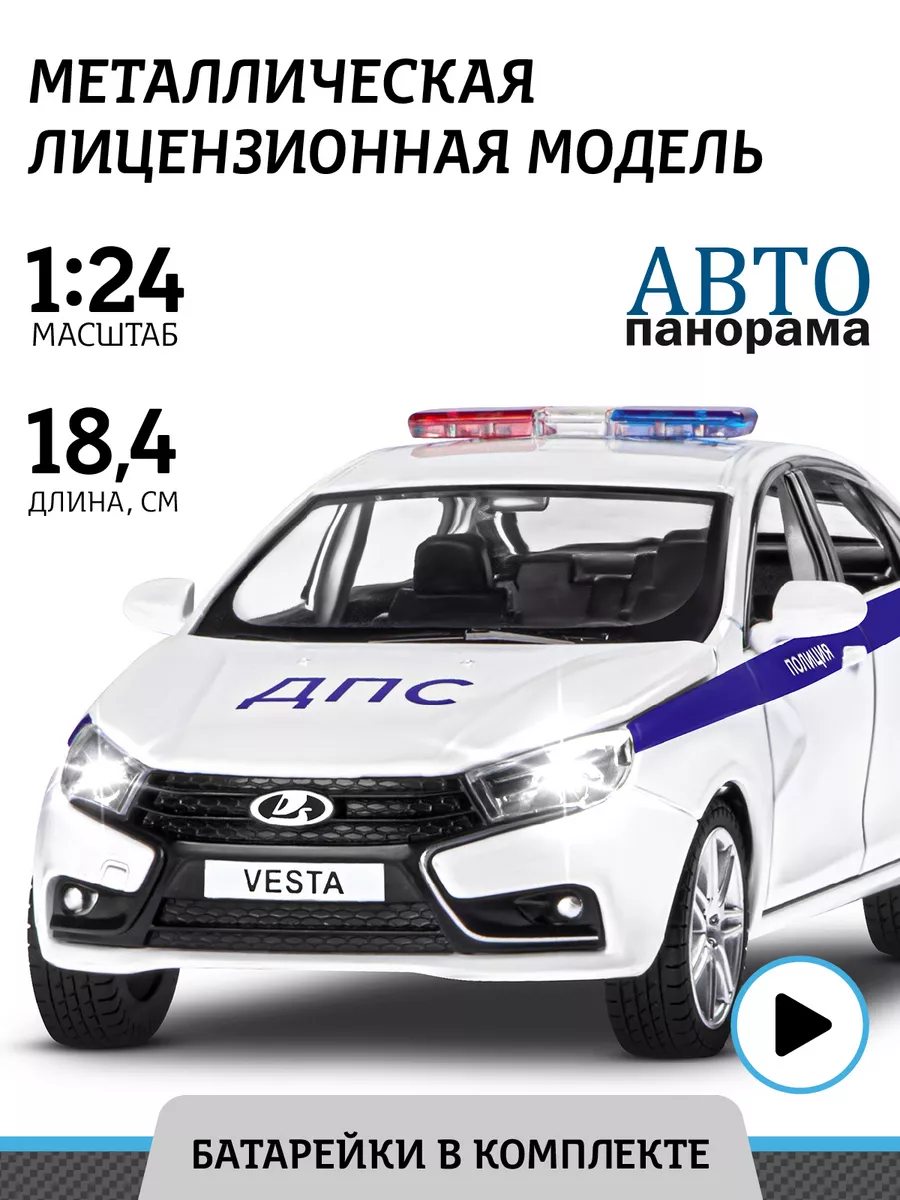 Машинка металлическая игрушка детская LADA VESTA АВТОПАНОРАМА 15270599  купить в интернет-магазине Wildberries