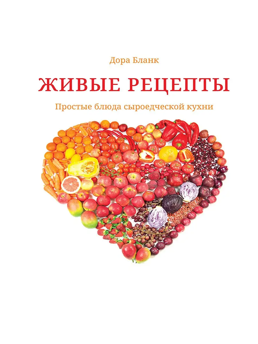 Живые рецепты Книжники 15270738 купить за 1 626 ₽ в интернет-магазине  Wildberries