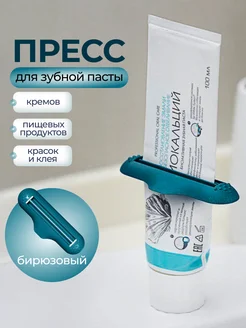 Пресс для выдавливания зубной пасты Супримпласт 15272031 купить за 120 ₽ в интернет‑магазине Wildberries