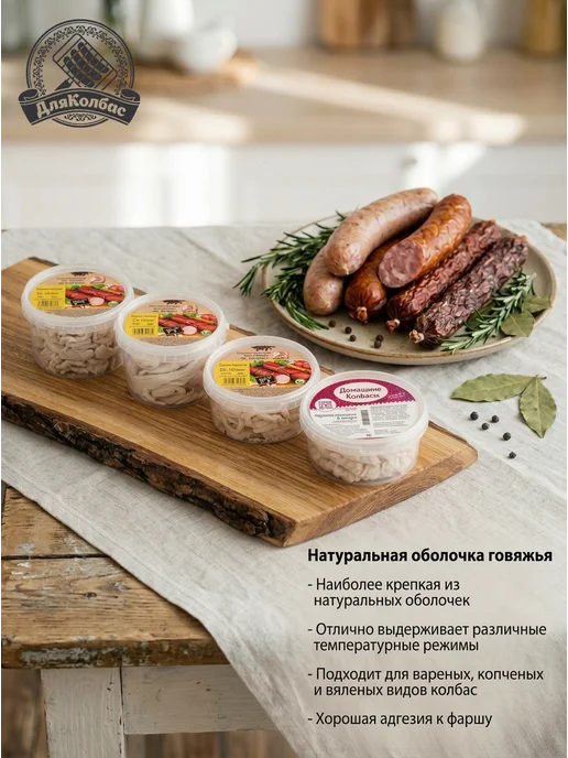 ДляКолбас Оболочка (кишки) говяжьи натуральные 30м 38-40, 30 м, фото 2