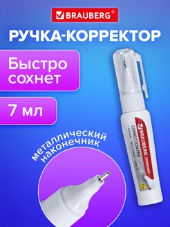 Ручка-корректор 7 мл Brauberg 15273491 купить за 162 ₽ в интернет-магазине Wildberries