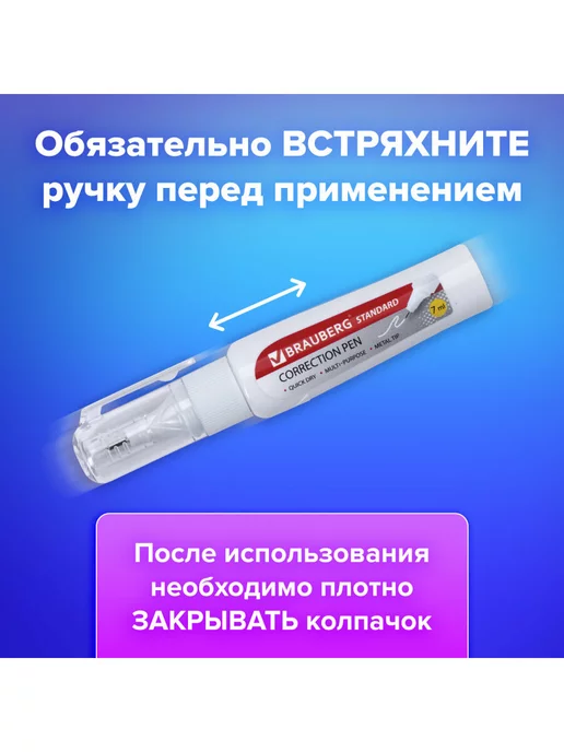 Brauberg Ручка-корректор канцелярский для школы, замазка, штрих, 2 шт, 7 мл, фото 6