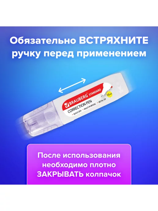 Brauberg Ручка-корректор канцелярский для школы, замазка, штрих, 2 шт, 10 мл, фото 6