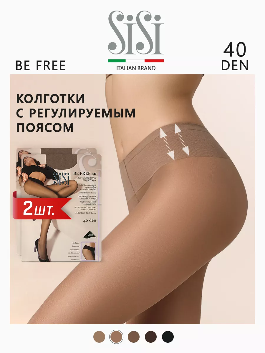 Колготки BE FREE 40 den VB с заниженной талией набор 2 штуки