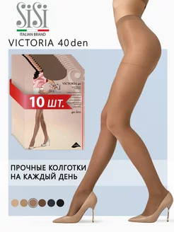 Колготки эластичные с шортиками VICTORIA 40 den набор 10 шт Sisi 15277188 купить за 1 263 ₽ в интернет-магазине Wildberries