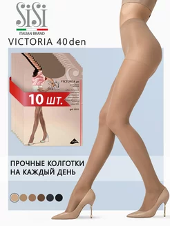 Колготки эластичные с шортиками VICTORIA 40 den набор 10 шт Sisi 15277189 купить за 1 423 ₽ в интернет-магазине Wildberries