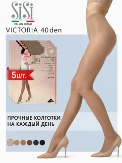 Колготки эластичные с шортиками VICTORIA 40 den набор 5 шт Sisi 15277192 купить за 566 ₽ в интернет-магазине Wildberries