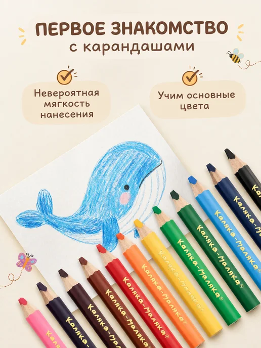 КАЛЯКА-МАЛЯКА Карандаши цветные для малышей 12 цветов толстые трехгранные, 12 цв., фото 2