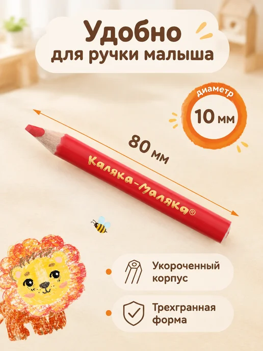 КАЛЯКА-МАЛЯКА Карандаши цветные для малышей 12 цветов толстые трехгранные, 12 цв., фото 3