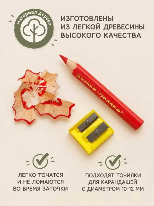 КАЛЯКА-МАЛЯКА Карандаши цветные для малышей 12 цветов толстые трехгранные, 12 цв., фото 7