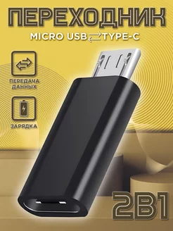 Переходник микро usb на type-c для зарядки телефона Mobileplus 15278005 купить за 139 ₽ в интернет-магазине Wildberries