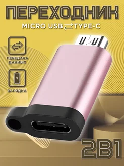 Переходник микро usb на type-c для зарядки телефона Mobileplus 15278011 купить за 195 ₽ в интернет-магазине Wildberries