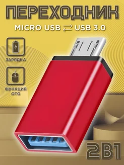 Переходник для флешки на андроид USB на Micro USB OTG Mobileplus 15278023 купить за 169 ₽ в интернет-магазине Wildberries