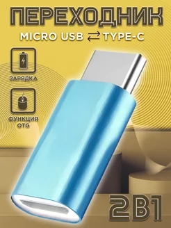 Переходник с Type-c на Microusb зарядка тайп си для макбука Mobileplus 15278028 купить за 133 ₽ в интернет-магазине Wildberries