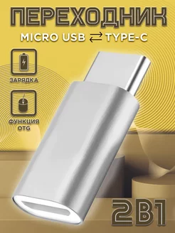 Переходник с Type-c на Microusb зарядка тайп си для макбука Mobileplus 15278031 купить за 131 ₽ в интернет-магазине Wildberries